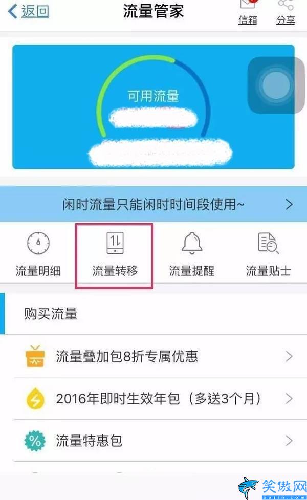 手机流量怎么转赠给别人,手机流量转赠教学