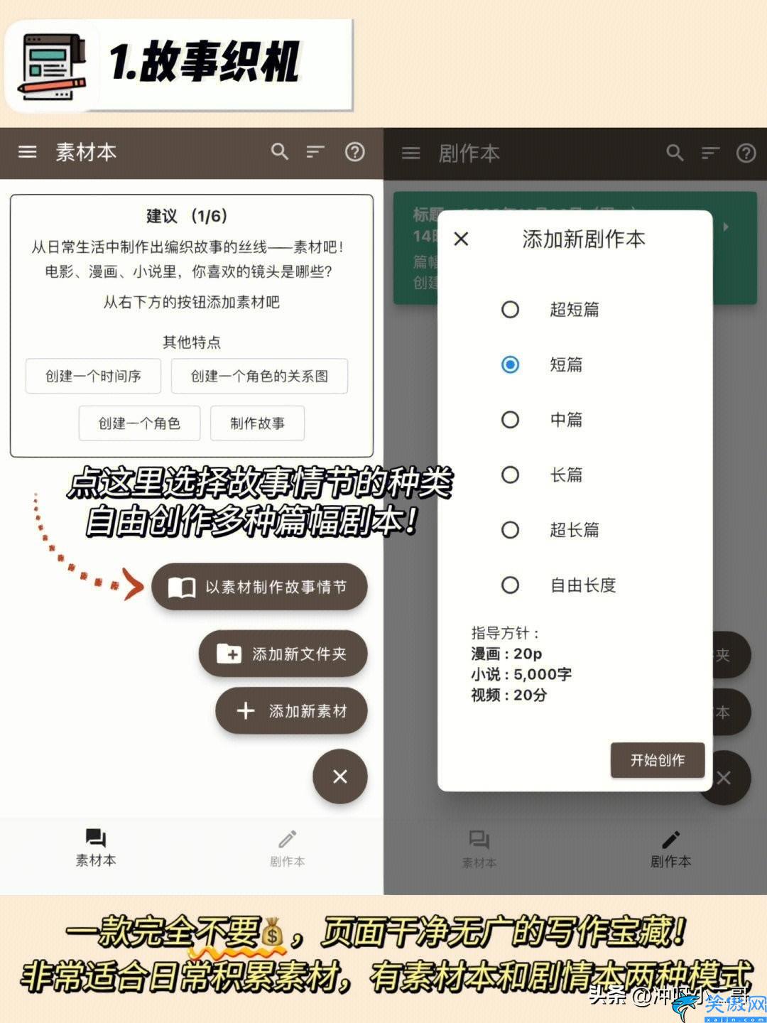 写小说的软件有什么,5个实用免费的写小说必备APP