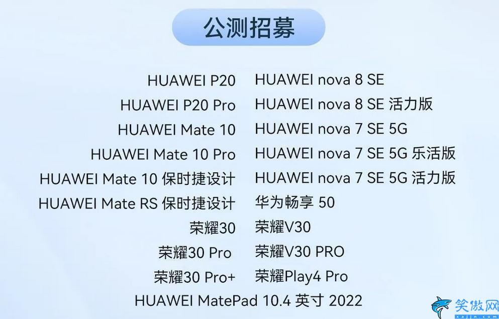 华为鸿蒙系统支持的手机型号名单,又有19款华为老手机升级鸿蒙3.0