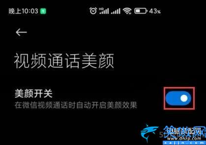 redmi note9怎么开美颜,开启小米手机微信视频通话美颜功能教程