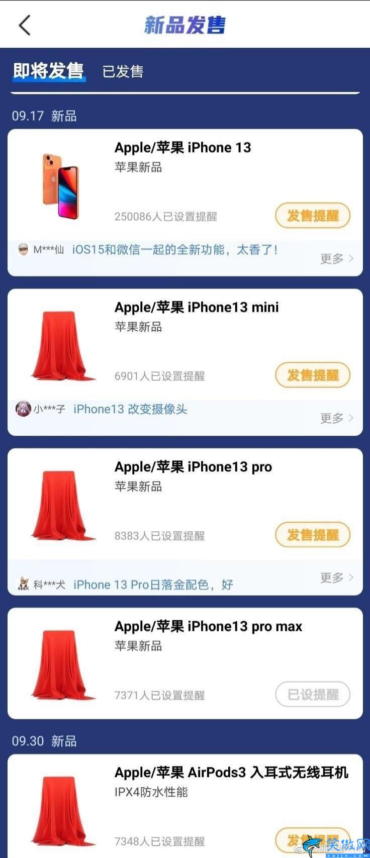 iphone13发布时间是几月几号,苹果13上市日期