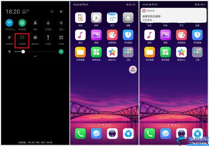 oppo手机怎么录屏幕视频保存,OPPO手机录截屏的正确打开方式