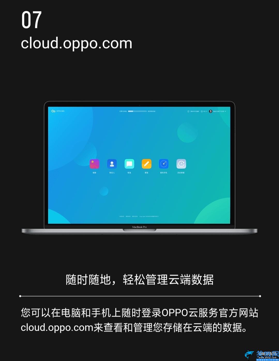 oppo云服务怎么用,使用OPPO云服务操作步骤