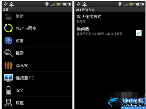 htc 8x怎么连接电脑,手机连接电脑的方法