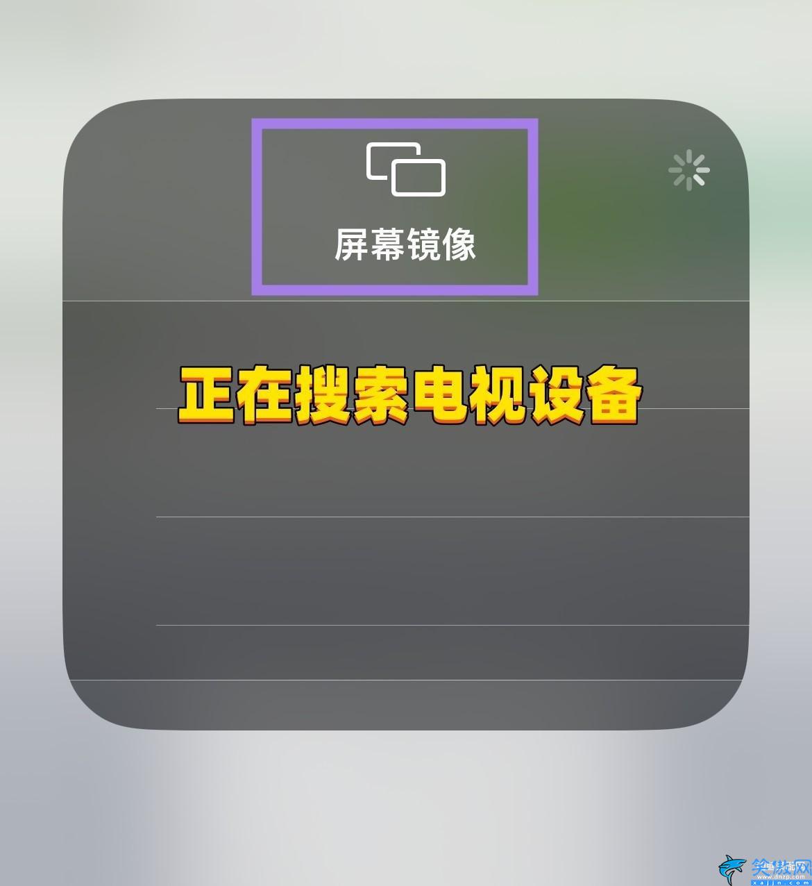 苹果平板怎么投屏到电视机上,iPad投射到电视操作方法