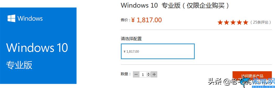 Win10系统正版多少钱,Win10操作系统开始付费升级了