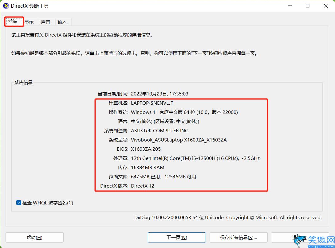 怎么查看自己电脑的配置信息,两招快速查看电脑配置参数信息