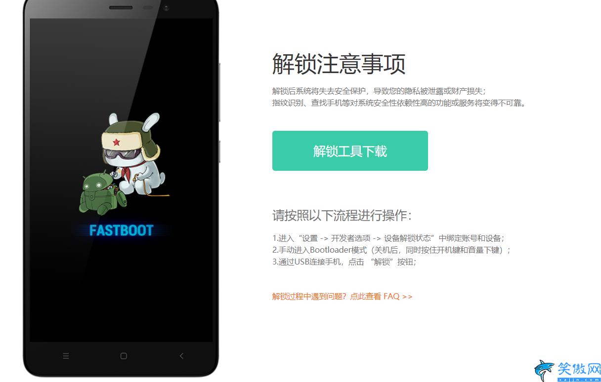 小米手机怎么root,小米手机Root权限教程